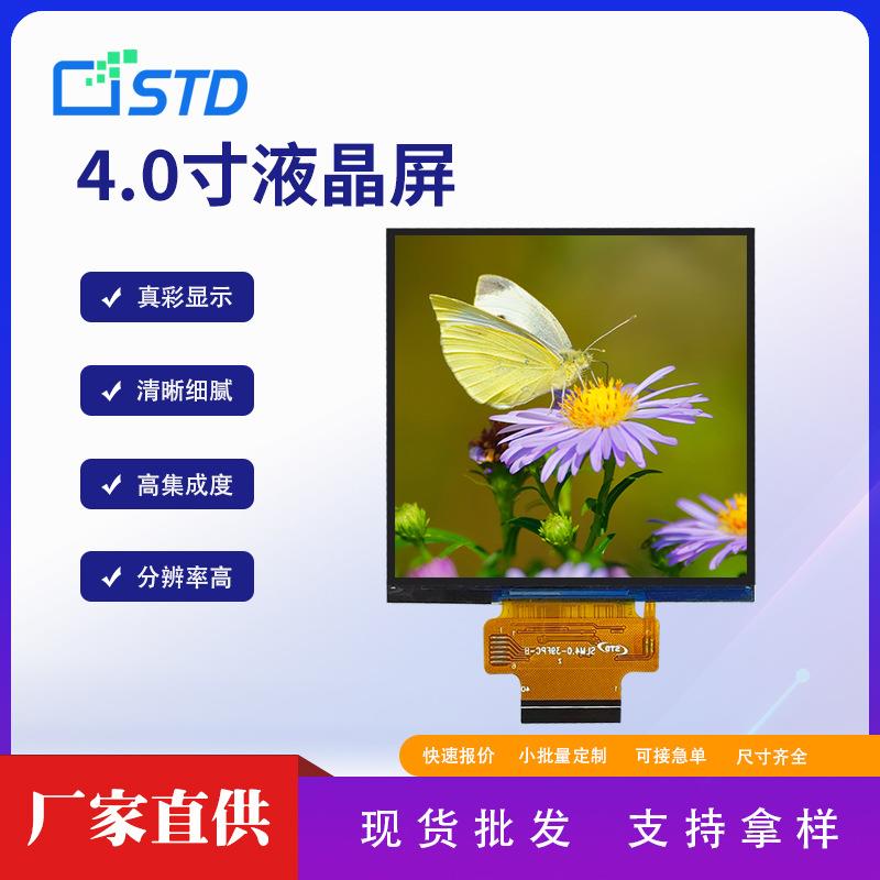 std4.0寸RGB/SPI接口480*480方形lcd液晶显示屏tft彩色液晶屏模组