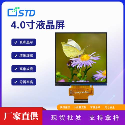 std4.0寸RGB/SPI接口480*480方形lcd液晶显示屏tft彩色液晶屏模组