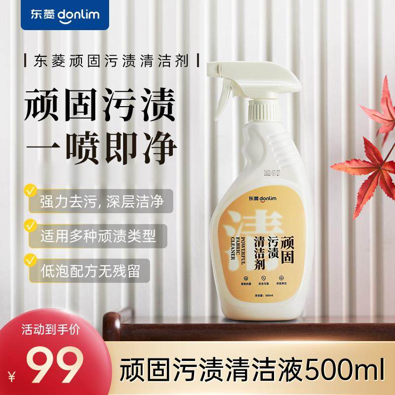 东菱布艺清洗机配件专用清洁剂350ML/500ML/1L装吸尘器配件/耗材