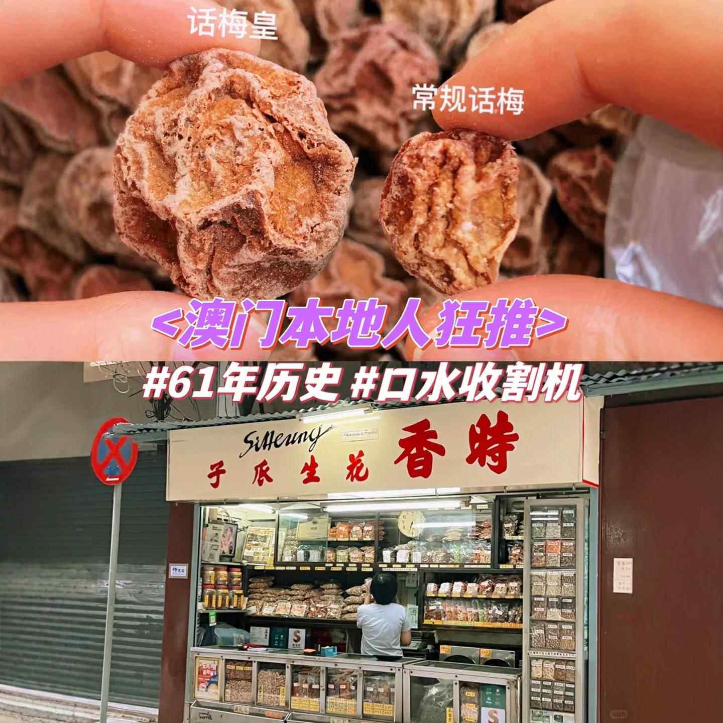 澳门时香花生果仁/开心果/腰果/杏仁/脆糖/牛耳酥/炒货零食小吃
