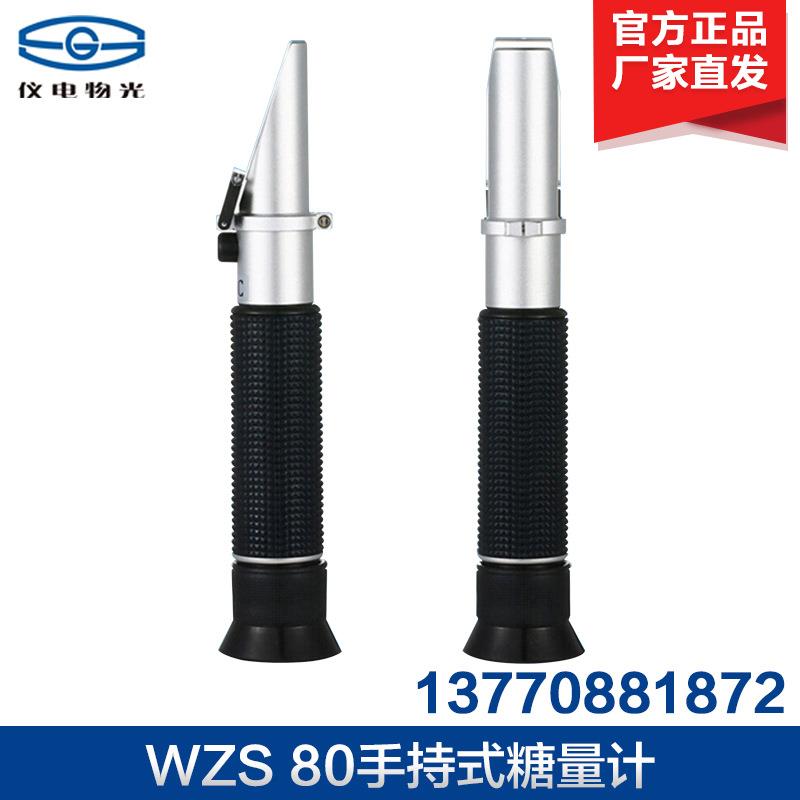 上海仪电物光 WZS 80手持式糖量计折光仪水果甜度测量仪 0-80%