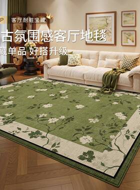 地毯客厅绿色新款中古风防水防污免洗可擦复古高级感卧室床边地垫