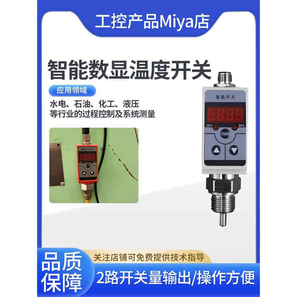 WZ-301智能数显温度开关温度变送器温控开关压力开关量输出液压气