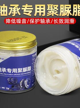 轴承专用聚脲脂润滑脂油耐高温轴承齿轮机械电机高速主轴汽车白色