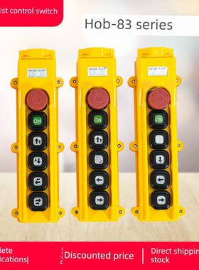 艾力培起重机控制手柄开关HOB83ER起重机行车天车操作手柄6位开关