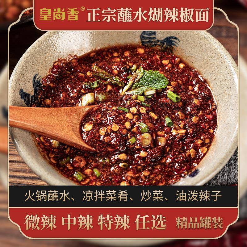 贵州凉面贵州柴火胡辣椒面 糊辣椒特辣火锅凉拌蘸料调味料
