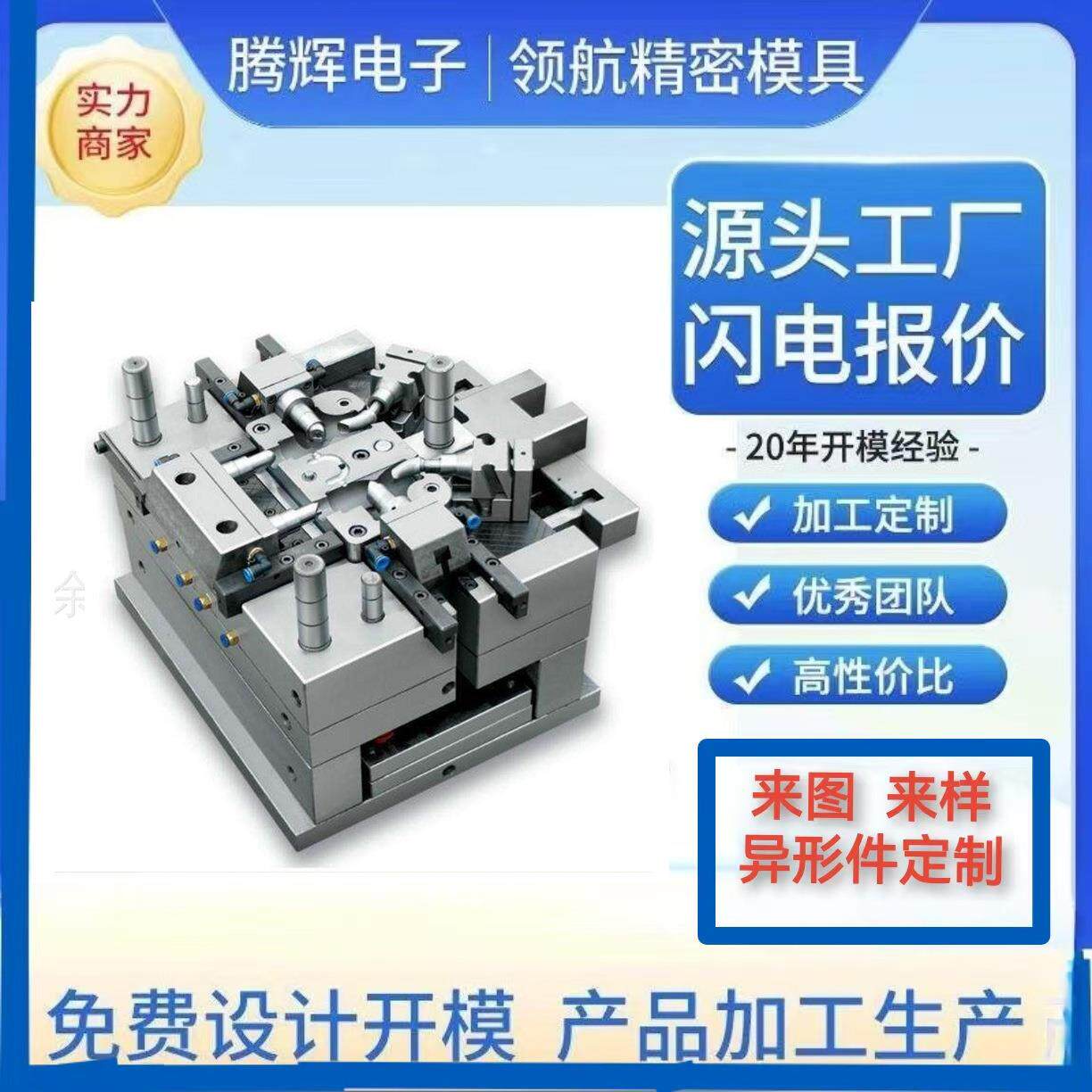 余姚电话座机对讲机塑胶模具设计制造计算机模具注塑成型加工生产
