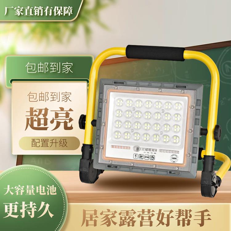 手led提充电灯投急光灯移动户外应照明泛光多TGD-100-功能防水照