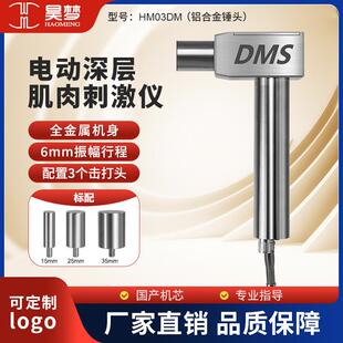 昊梦DMS深层肌肉刺激仪电动松解按摩仪按摩筋膜枪源工厂筋膜放松