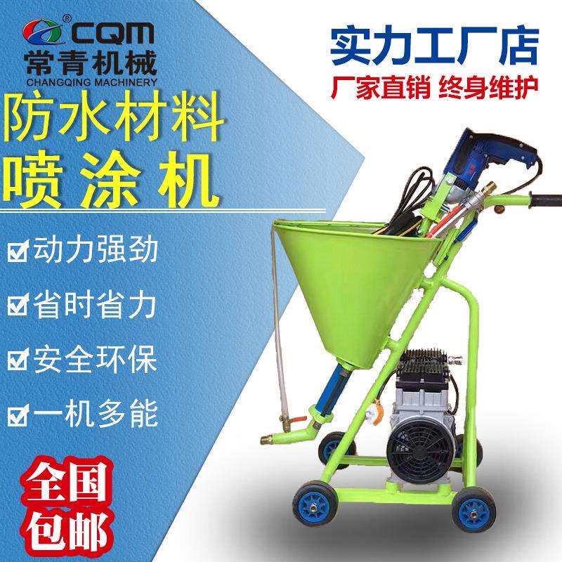 手推式小型防水材料喷涂机电动多功能防水材料聚氨酯喷涂机