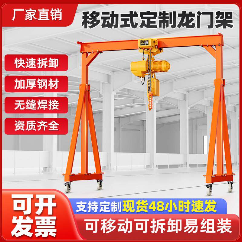 小型龙门架移动龙门吊起重拆卸无轨电动工地吊车简易升降吊架吊机