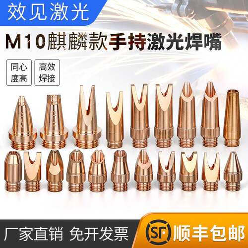 手持激光焊嘴新款麒麟焊嘴M10转M16骐麟防飞溅款内角外角平角铜嘴