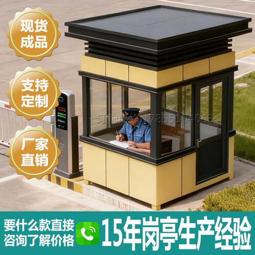 真石漆岗亭保安亭户外成品门卫警卫值班室停车场钢结构治安收费亭
