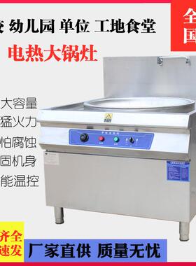 食堂电热大锅灶用电炒商大锅工地饭店专用LJB大型电菜锅炒功率电