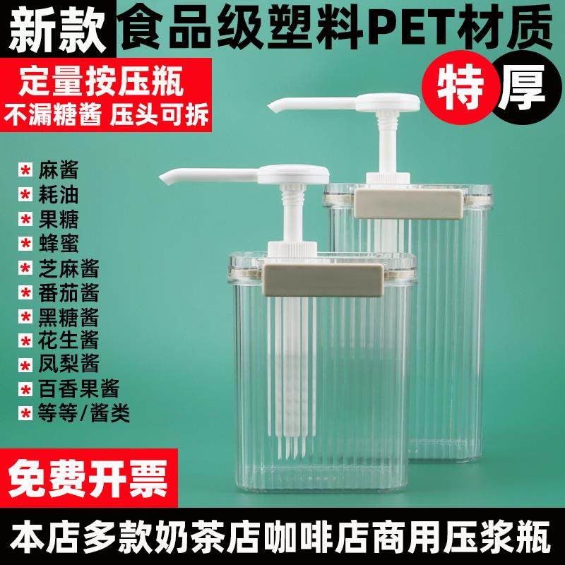 糖压瓶奶茶店定量果酱汁果糖按压瓶按压头手压式咖啡店糖浆瓶商用,餐饮具,配套器具,淘宝优惠券,粉丝福利购,淘宝优惠卷