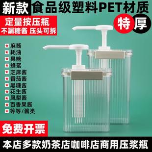 糖压瓶奶茶店定量果酱汁果糖按压瓶按压头手压式咖啡店糖浆瓶商用