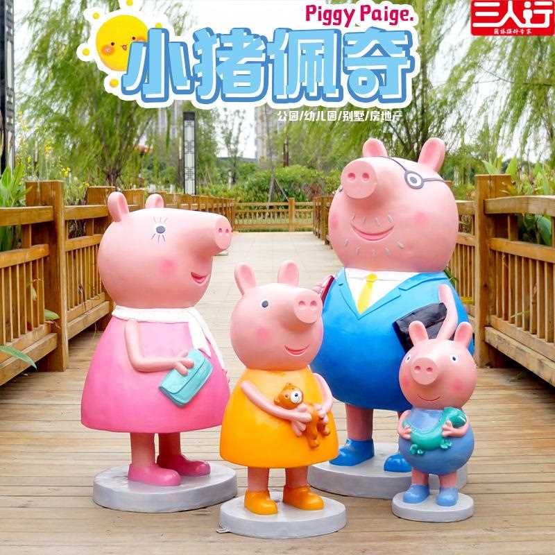 新款直销户外公园园林小区佩奇猪玻璃钢雕塑幼儿园庭院别墅摆件亲