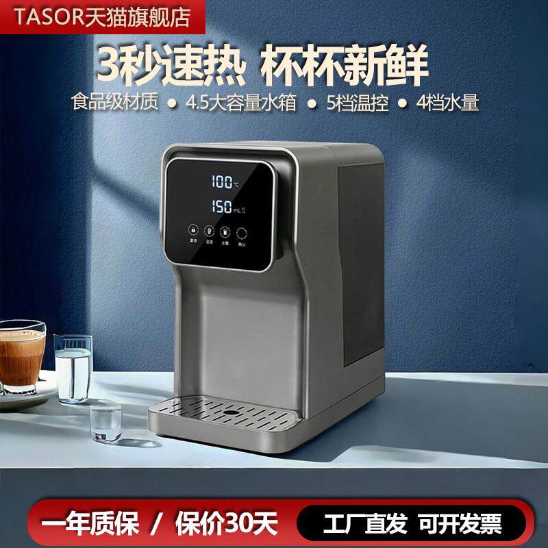 TASOR瞬热式饮水机台式管线 线机下置水桶抽水家用桌面直饮速热茶