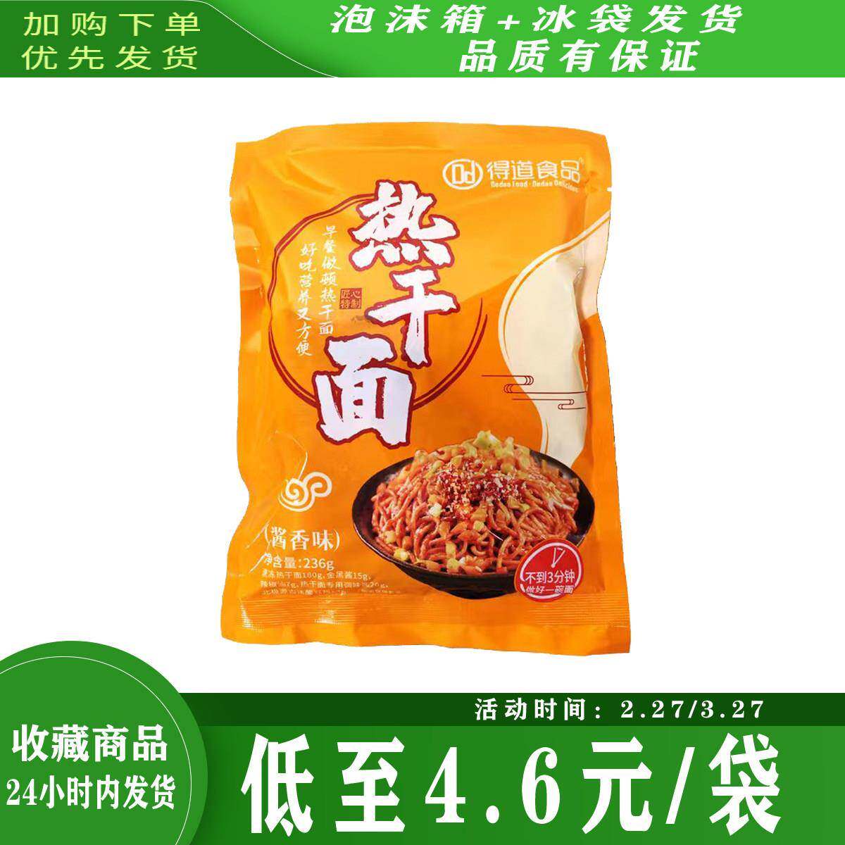 三鲜方便面鲜食武汉热干面236g/袋即食方便面三分钟做好一碗