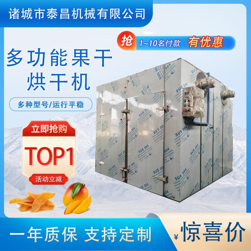 多功能果干烘干机多层芒果干烘干设备地瓜干烘箱商用大型风干机