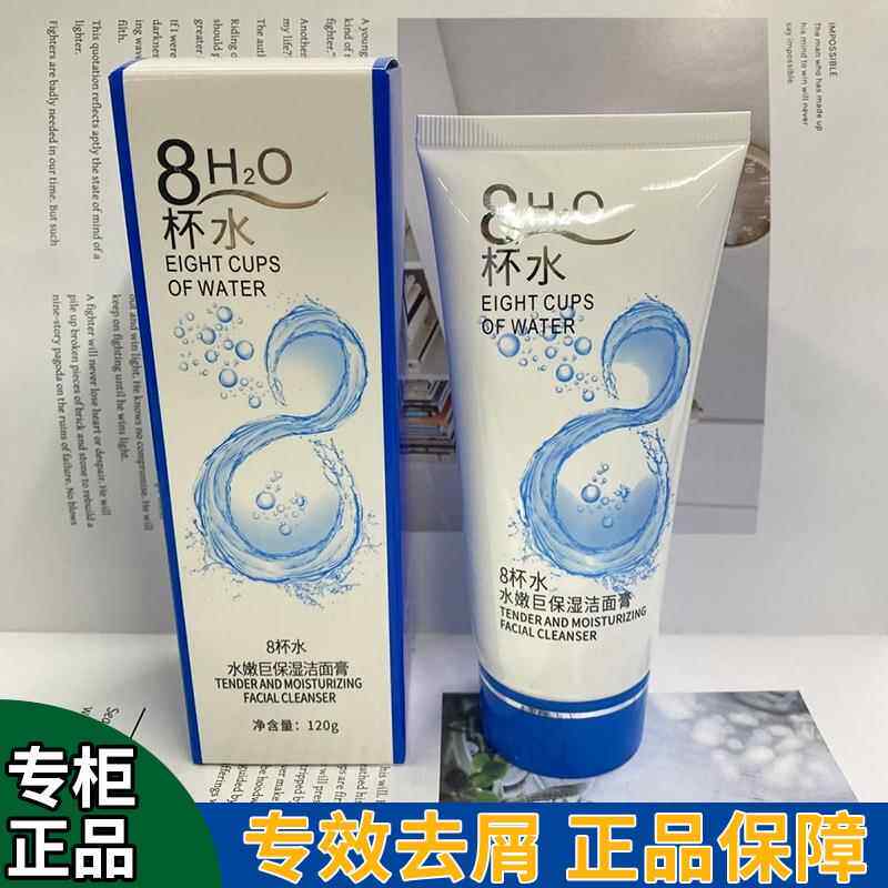 贝都因8杯水水嫩巨保湿洁面膏120g清洁污垢不紧绷细腻清爽洗面奶