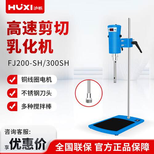 FJ200-SH/300SH实验室化妆品液体均质分散机高速剪切乳化机