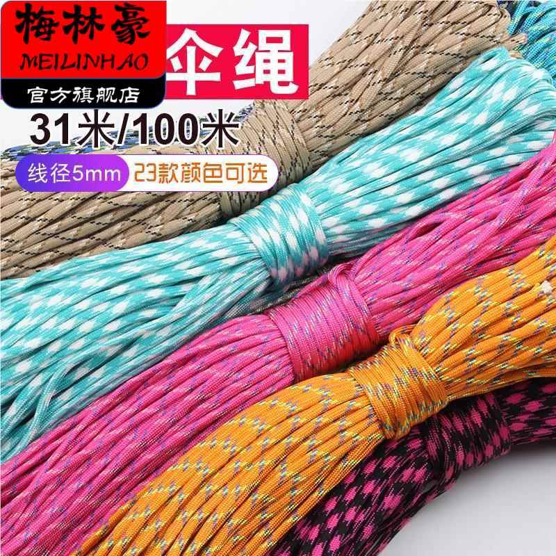 行5mm伞绳 现货七7芯登山户外挂绳救生绳帐篷绳子手工diy编织绳