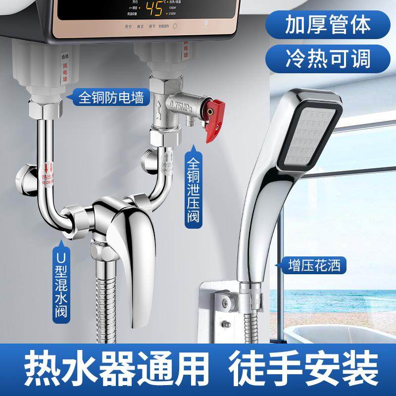 电热水器混水阀冷热水龙头的配件大全明装通用淋浴混合开关防电墙