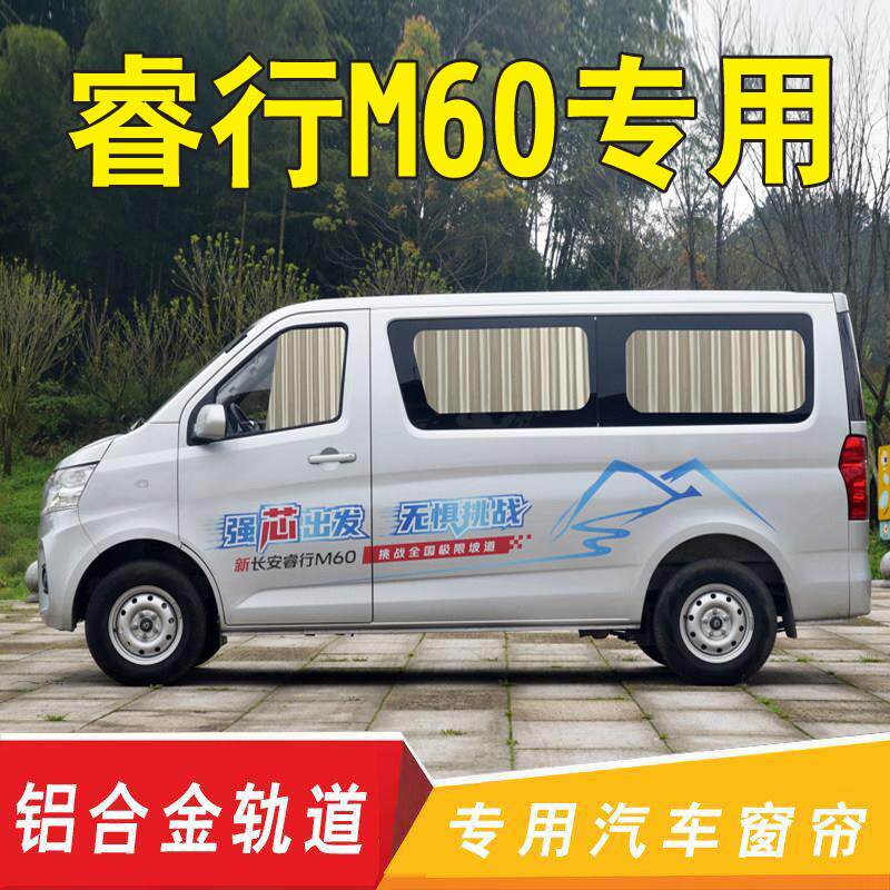 睿行M60汽车窗帘专车用轨道式遮阳帘双轨侧窗防晒遮光遮阳车内饰