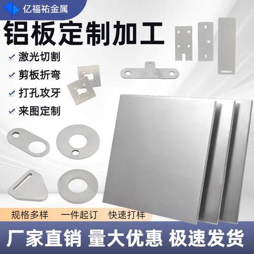 6061/5052铝板铝排激光切割铝合金板零切加工个性圆垫片打孔折弯