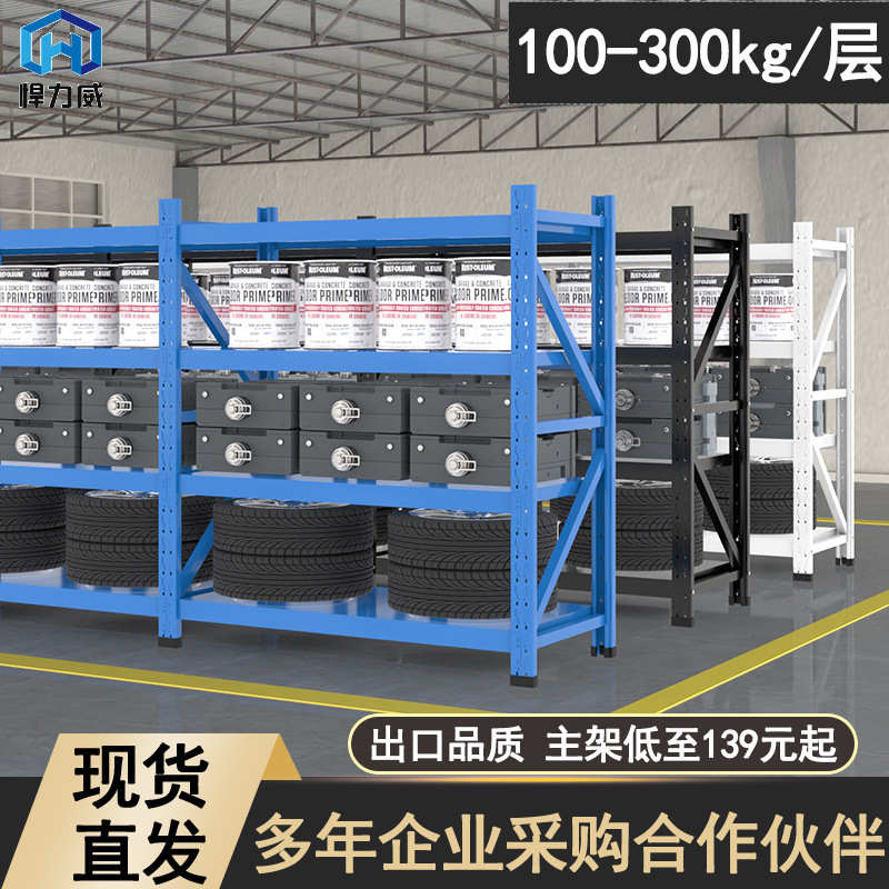四层货架仓库用轻中重型仓储多层置物铁架加厚家用库房批发货架