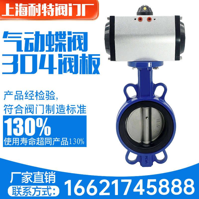 气动对夹式蝶碟阀门不锈钢D671XF-16Q耐特AT四氟DN6580125300