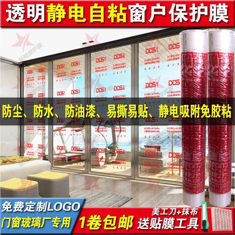 装修玻璃窗户保护膜自粘家装家具喷漆系统门窗免胶透明静电防尘膜