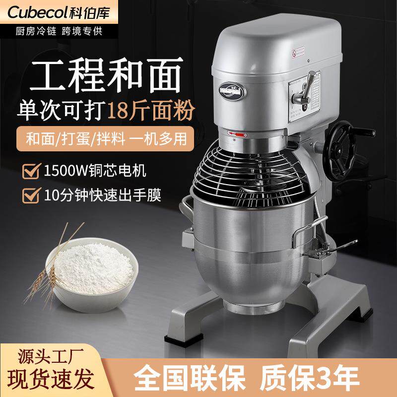 商用大容积和面机搅拌打蛋机多功能全自动揉面搅拌厨师机