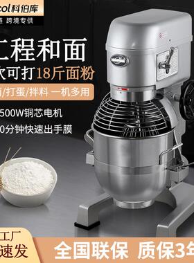科伯库商用大容积和面机搅拌打蛋机多功能全自动揉面搅拌厨师机