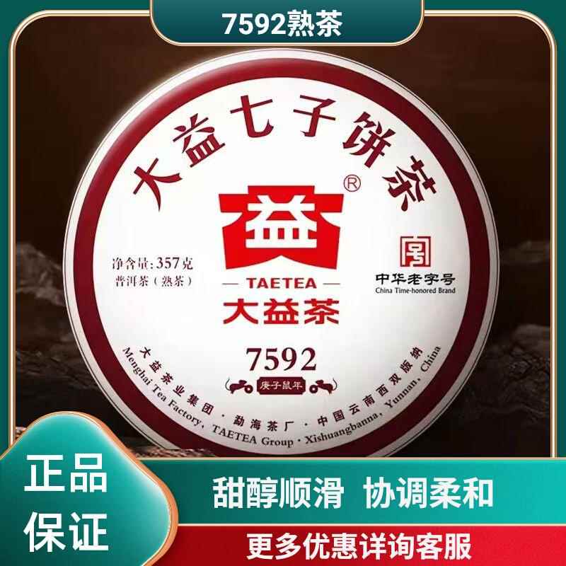 大益普洱茶2009年到2020年7592熟茶357克云南勐海茶厂七子饼茶叶