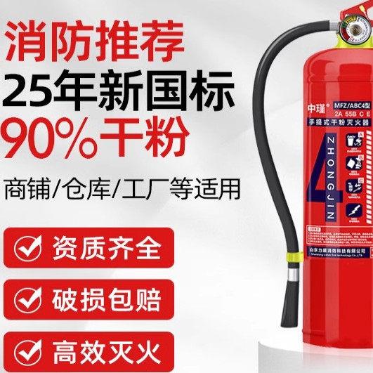 25年新国标手提式干粉灭火器商铺用4公斤车用23458kg消防灭火器材