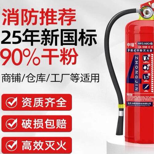 25年新国标手提式干粉灭火器商铺用4公斤车用23458kg消防灭火器材