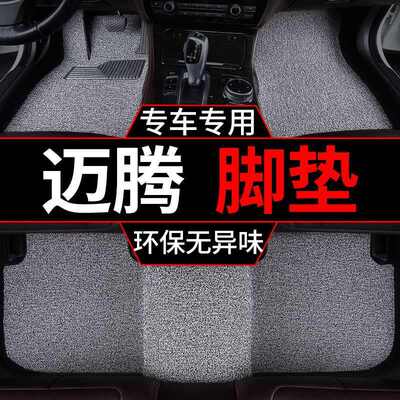 适用大众迈腾汽车脚垫b7地毯式b8单片丝圈330H华版主驾驶四季垫