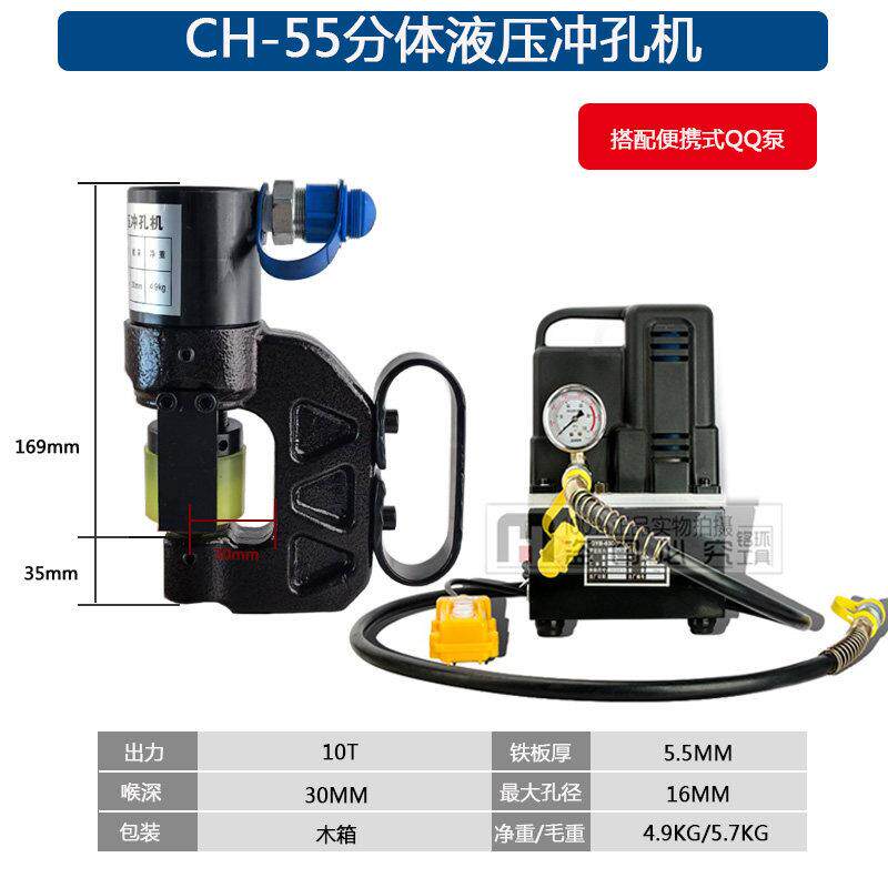 CH-50手提电动液压冲孔机手动角铁角钢钻孔器高空干挂打孔机可携