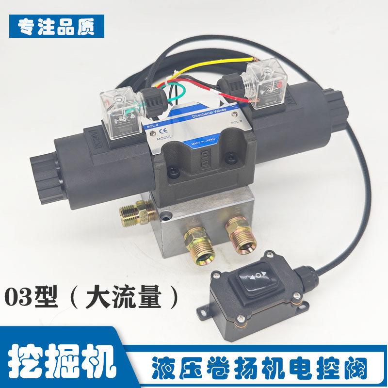 挖土机液压卷扬机电控阀怪手加装液压绞盘电磁阀挖土机拉木头液压
