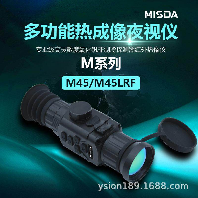 M系列手持红外热成像瞄准镜可带激光测距抗震带十字光标
