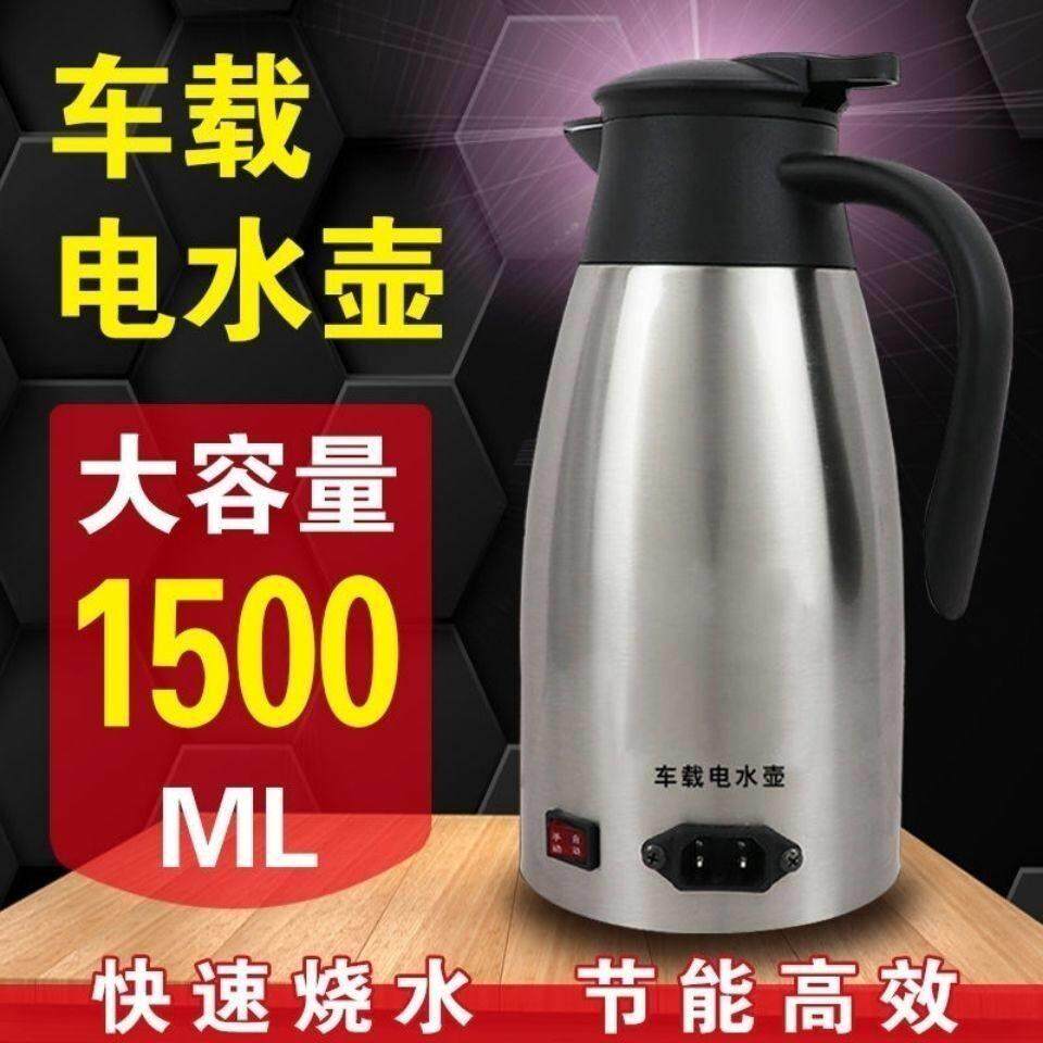 车载热水壶24v大车专用电热水壶12v轿车专用电热水壶烧水壶