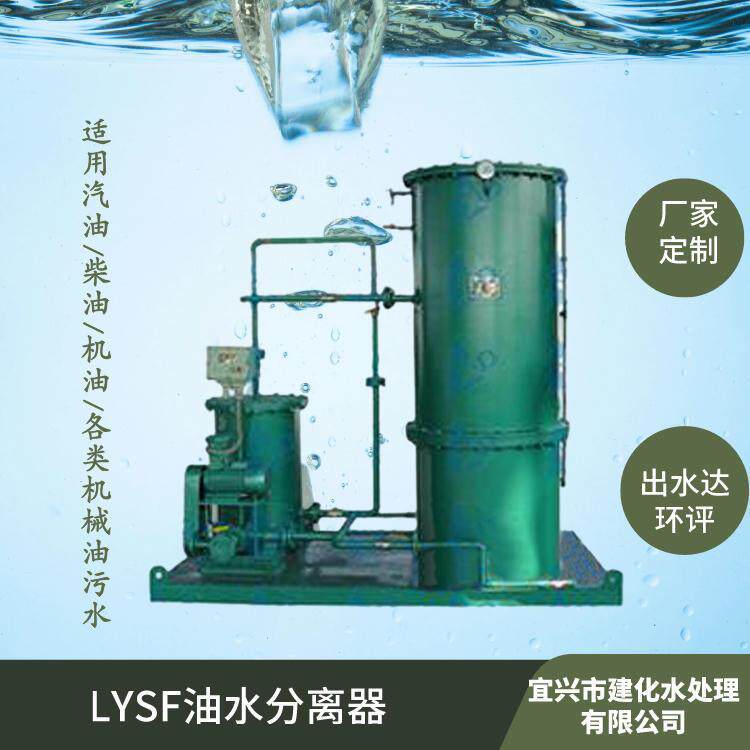 油水分離器全自动油水分离器油污水处理器油污水分离器装置油