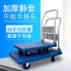 平板手推拉货搬运小推车家用轻便折叠小拖车四轮推货车