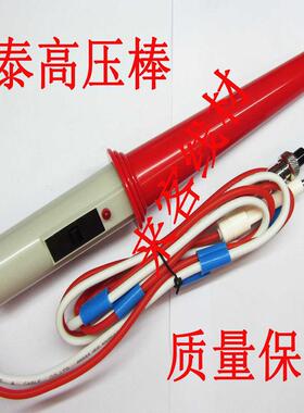 恩泰高压机配件高压棒ET2670A 2672 B2672C高压棒测试线探针打高