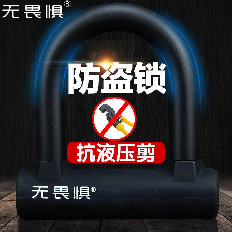 无畏惧抗剪锁机车锁防盗锁双开关U型锁小碟煞锁电动车锁自行车锁