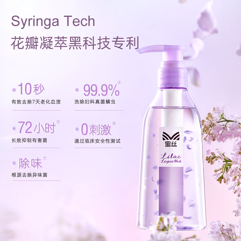 蜜丝丁香高能瓶抑菌除螨内衣裤洗衣液女士专用,洗护清洁剂/卫生巾/纸/香薰,内衣洗衣液,淘宝优惠券,粉丝福利购,淘宝优惠卷