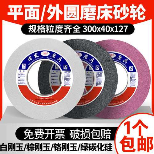 平面外圆磨床砂轮大水磨石合金钨钢300*40*127平行白刚玉薄沙轮片