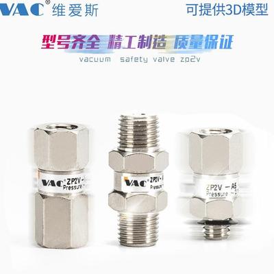 真空吸盘专用止回阀ZP2V-A5/A8/A01-B5/B6/B01真空安全阀工业包邮
